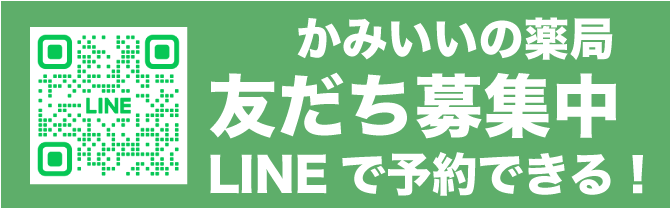 かみいいの薬局LINE